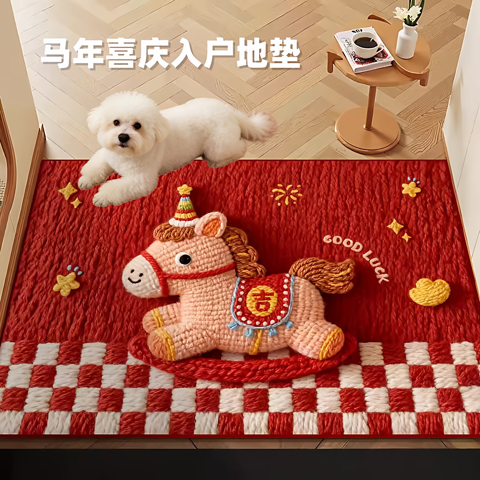 2026新款喜庆入户地垫家用马年进门玄关脚垫地毯脚踏垫防滑门垫,居家布艺,入户地垫,淘宝优惠券,粉丝福利购,淘宝优惠卷