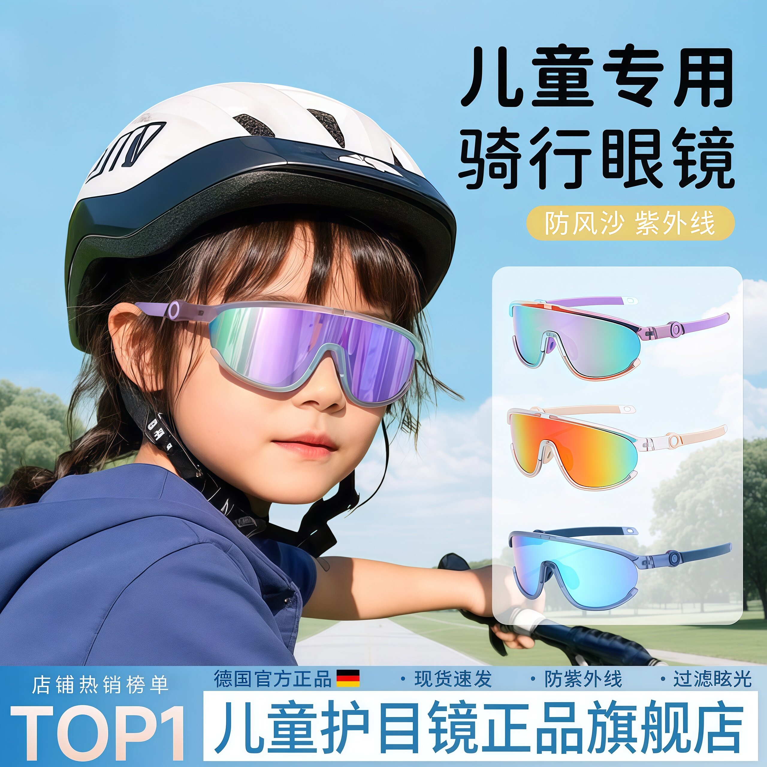 德国儿童护目镜登山防风雪地墨镜户外骑行眼镜运动防紫外线太阳镜