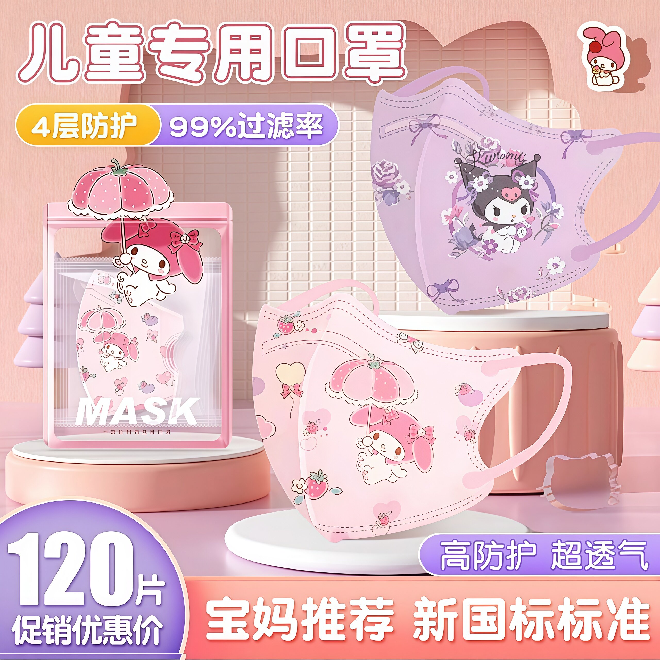 儿童防护口罩学生专用