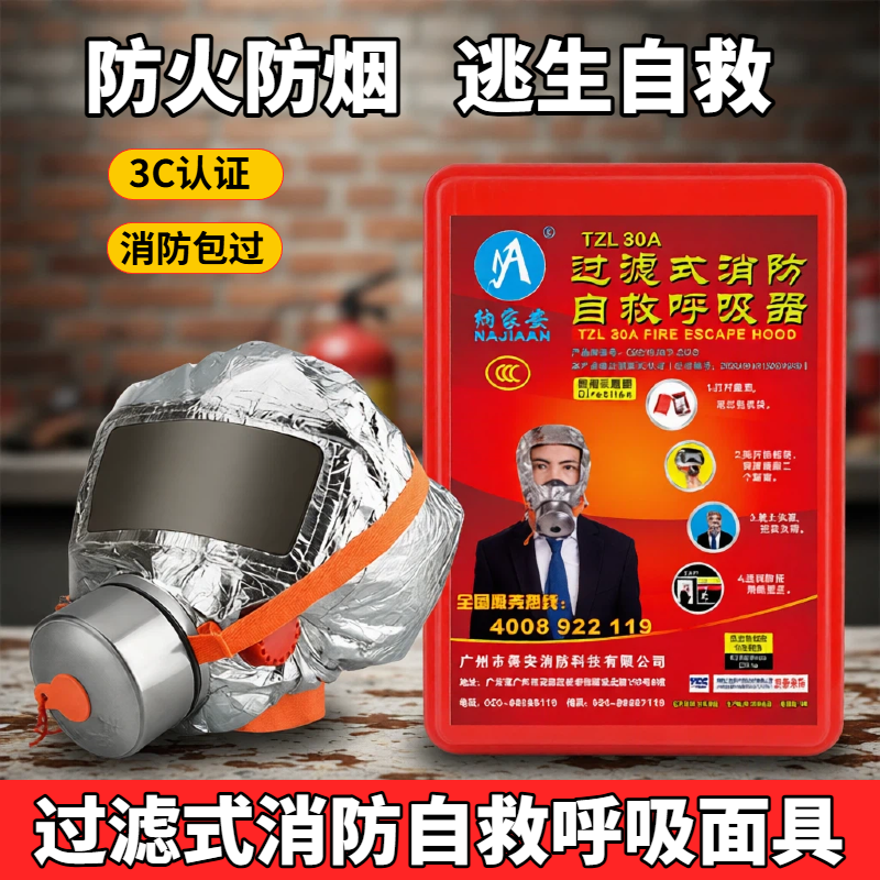 德国过滤式消防面罩防火自救呼吸器防烟防毒面具3C认证消防包过