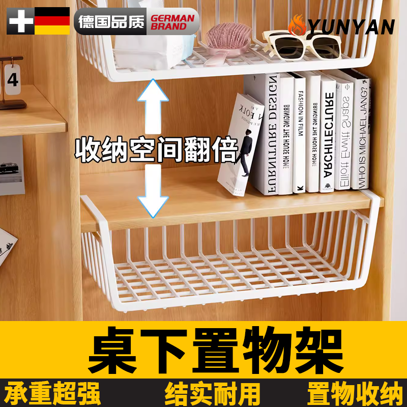 德国桌下置物架收纳挂篮