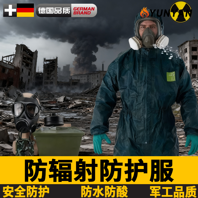 德国防毒防护套装全包裹防护服