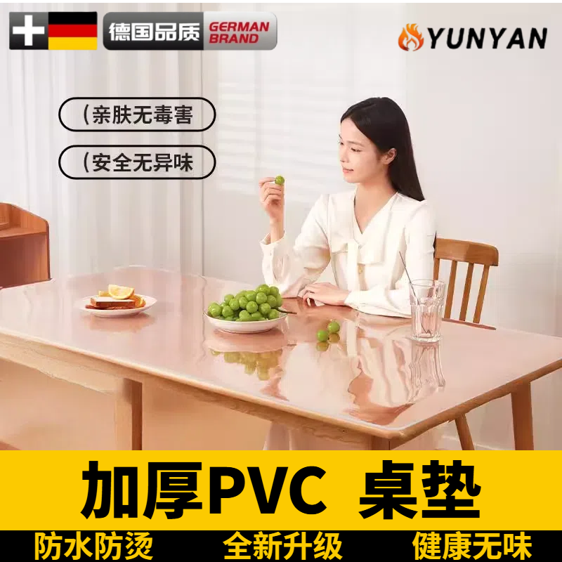 德国软玻璃透明桌布免洗防水防油