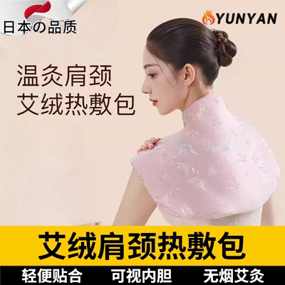 日本艾灸肩颈热敷包护颈披肩