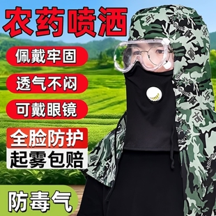 打药防护面罩全脸不起雾专用农用防毒防尘帽子一体护颈全脸款护脸