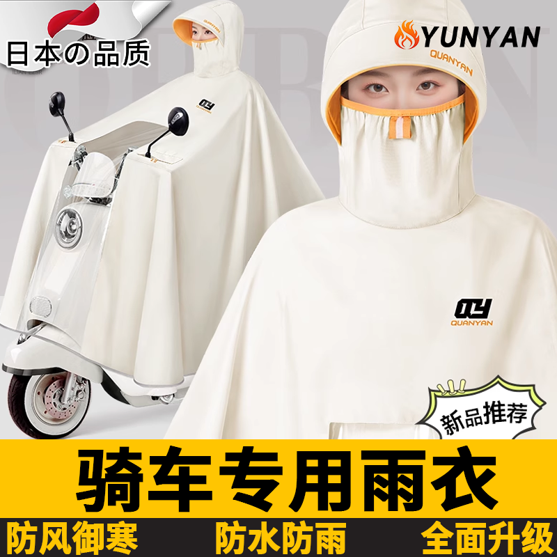 日本雨衣骑车专用电瓶电动车雨衣长版全身防暴雨骑行专用摩托女款