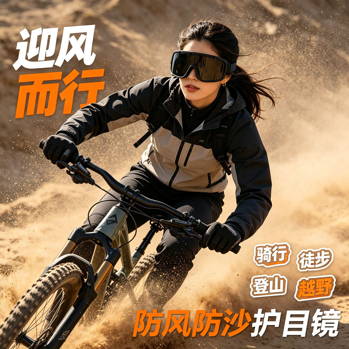 德国近视骑行套镜防风沙防晒户外偏光墨镜女防紫外线登山护目镜