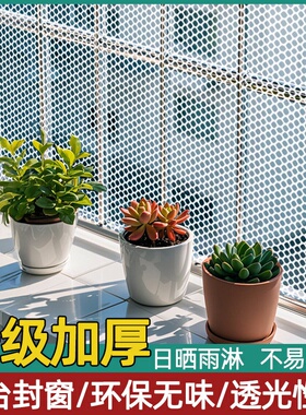 加厚阳台防护网拦猫网防盗窗封窗安全网围栏网防掉坠落塑料网格网