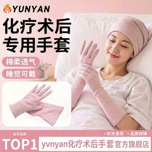 化疗病人加厚保暖触屏护腕手套