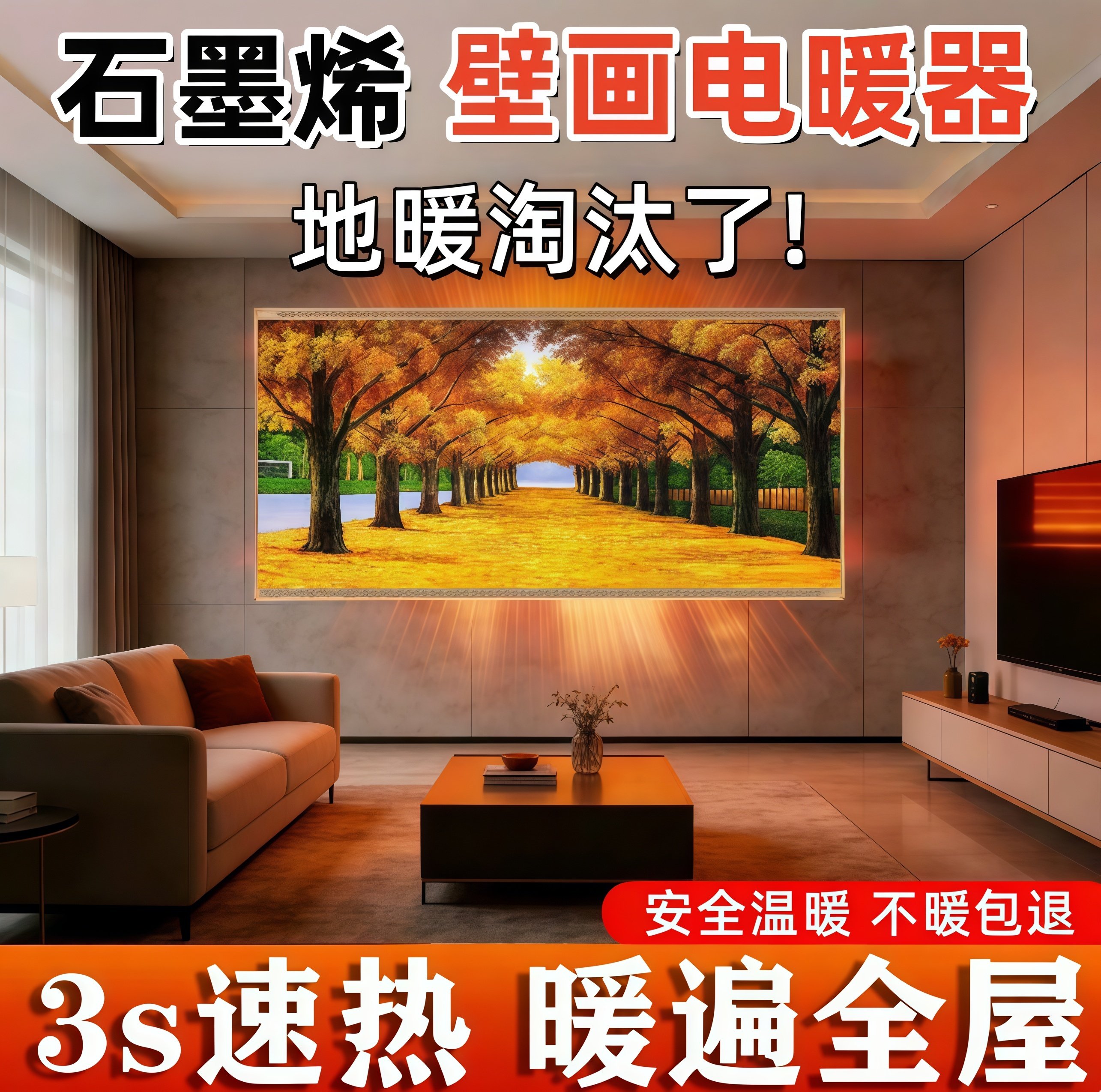 石墨烯电热膜碳晶墙暖壁画取暖器电热板挂墙家用电暖气片壁挂式画,居家日用,暖脚宝/暖垫/热灸坐垫,淘宝优惠券,粉丝福利购,淘宝优惠卷