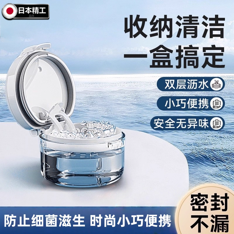 日本保持器牙套收纳盒
