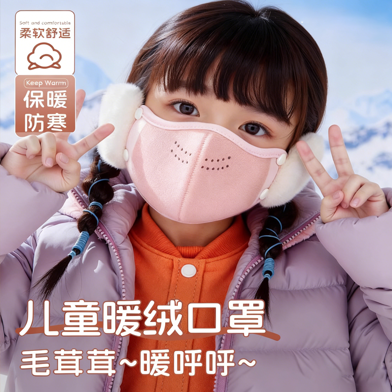 儿童护耳保暖口罩防风防寒二合一