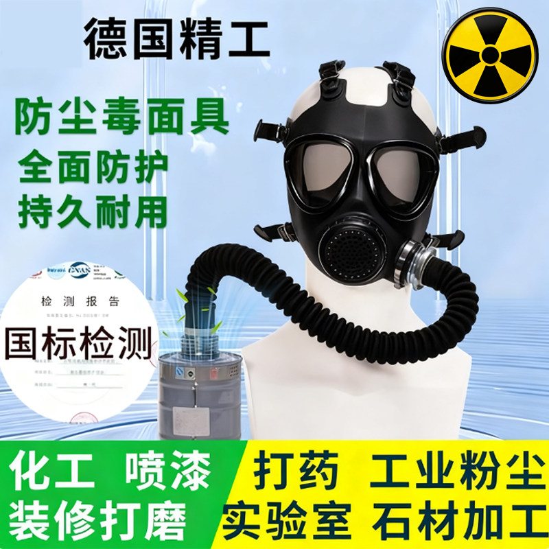德国防辐射面具FMJ05防毒面具