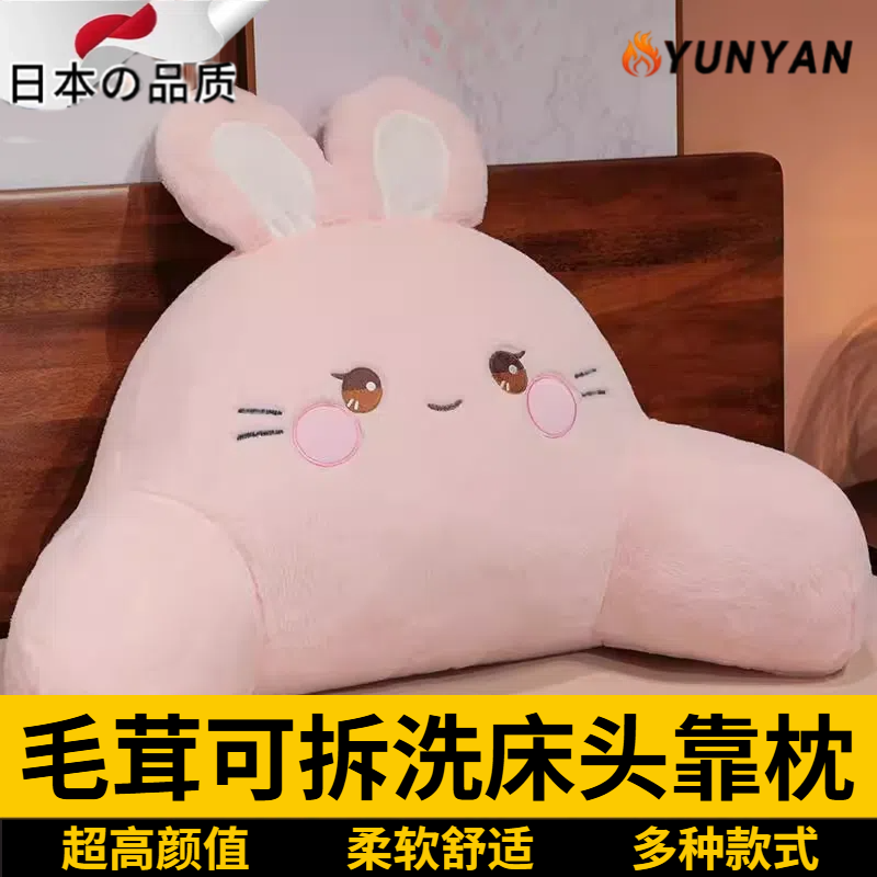 日本大号可爱兔子毛毯靠背床头