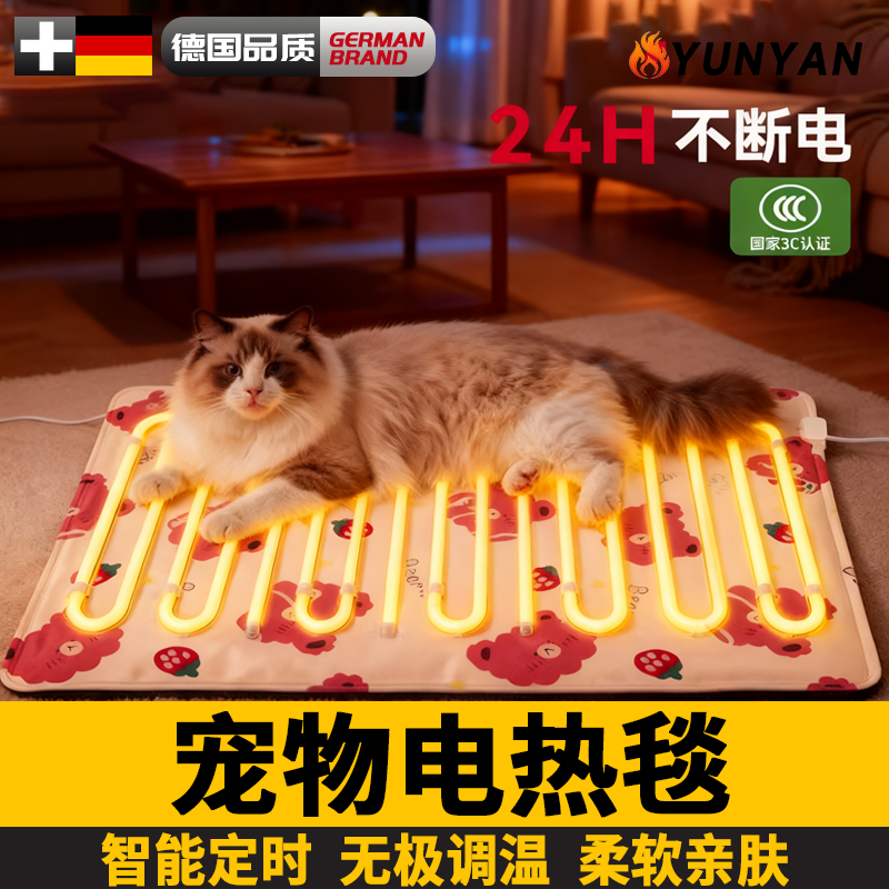 德国宠物电热毯猫咪恒温加热垫