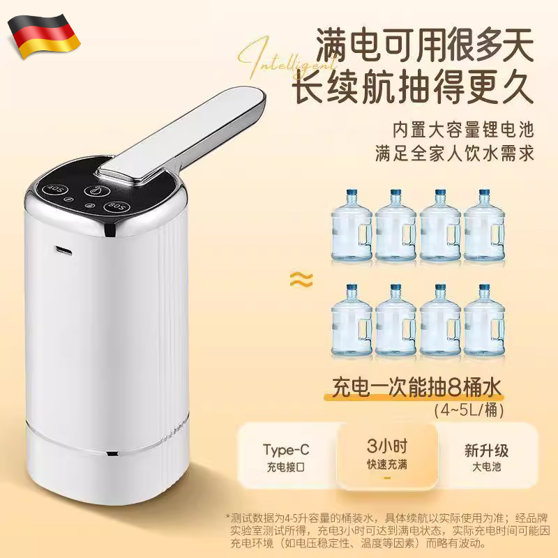 德国抽水器电动桶装水桶装水