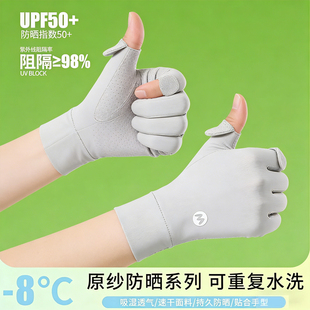 UPF50+防晒手套冰丝薄款防紫外线户外骑行可触屏露指防护手套原纱