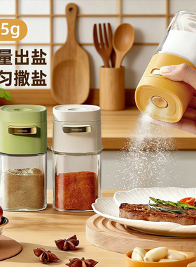 新款密封调料瓶轻奢定量防潮玻璃厨房按压式定量出盐均匀撒盐0.5g