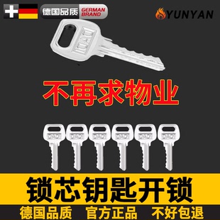 德国锁芯钥匙开锁神器小区物业楼道钥匙多功能钥匙锁具水电井弱电