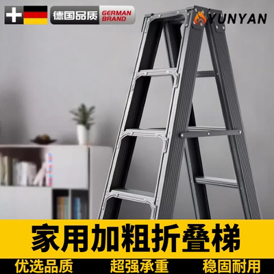 德国人字家用折叠梯加厚多功能