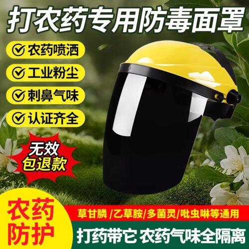 工业全脸防护面具喷洒农药护眼