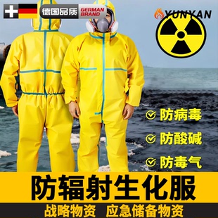 德国防辐射生化服防化服生化服核污染处理防护抗核辐射防毒面具装