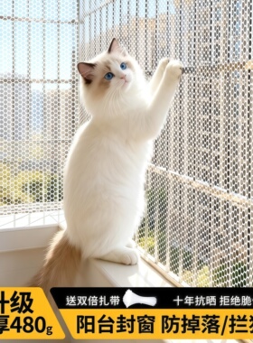 阳台防护网防猫狗坠落加厚塑料网格围栏网安全防盗窗垫板窗台封窗