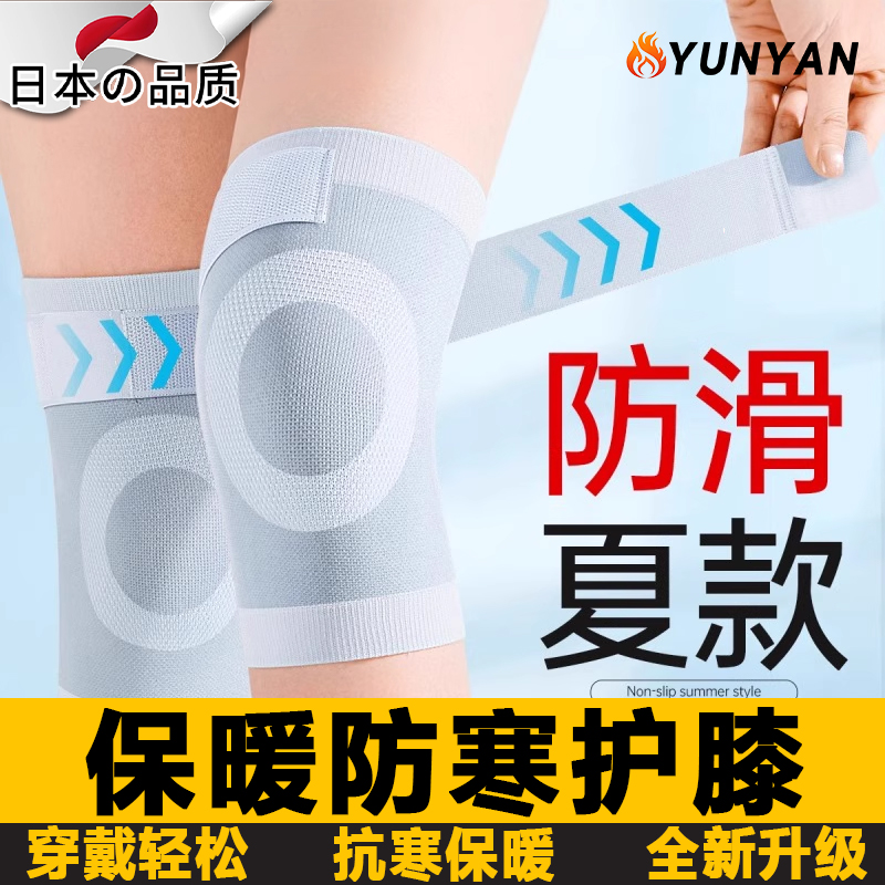日本夏季防滑护膝保暖老寒腿男女关节老人夏薄款空调房膝盖
