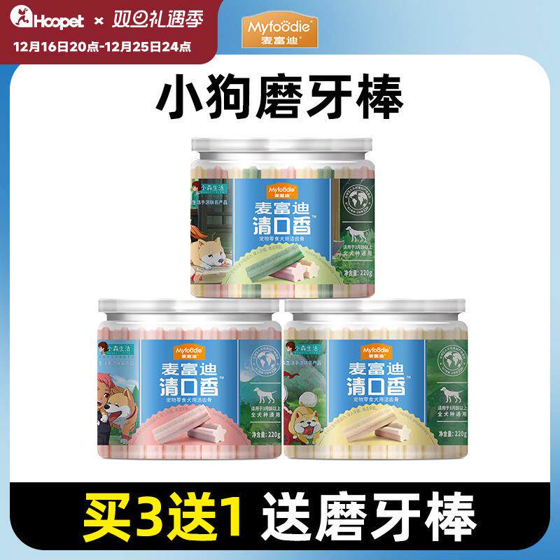 德国狗狗零食麦富迪磨牙棒清口香洁齿耐咬咬胶比熊泰迪幼犬宠物除