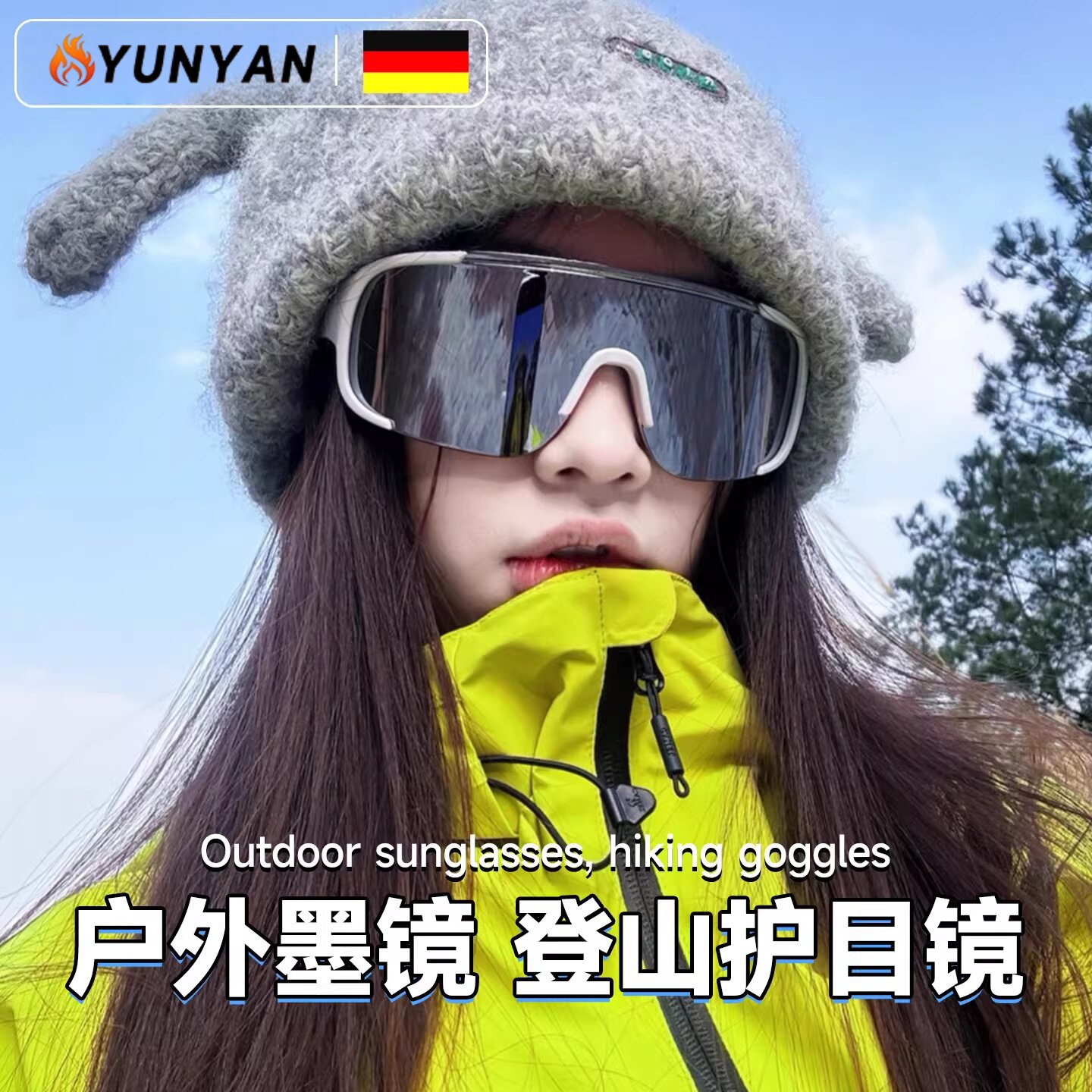 德国防风护目镜女登山骑行可戴眼镜爬山雪山墨镜雪地户外防紫外线