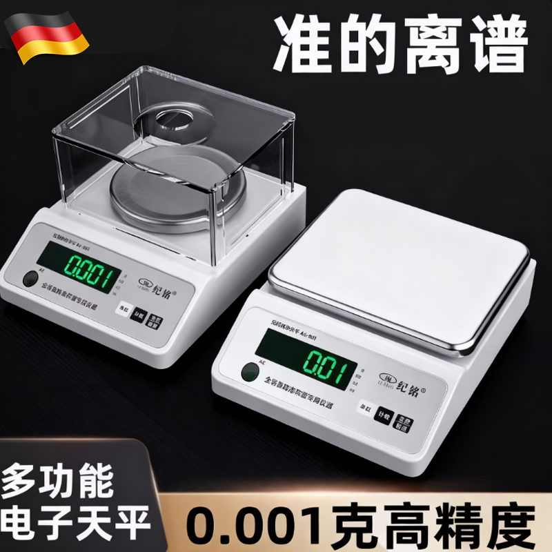 德国黄金电子秤0.01精准高精度