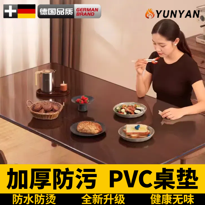 德国透明桌垫茶几餐桌布免洗防油
