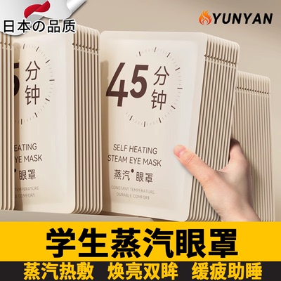 日本蒸汽眼罩缓解眼疲劳