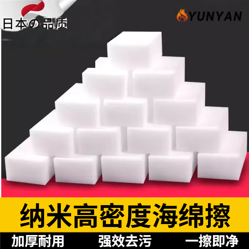 日本纳米海绵魔力擦去污神器
