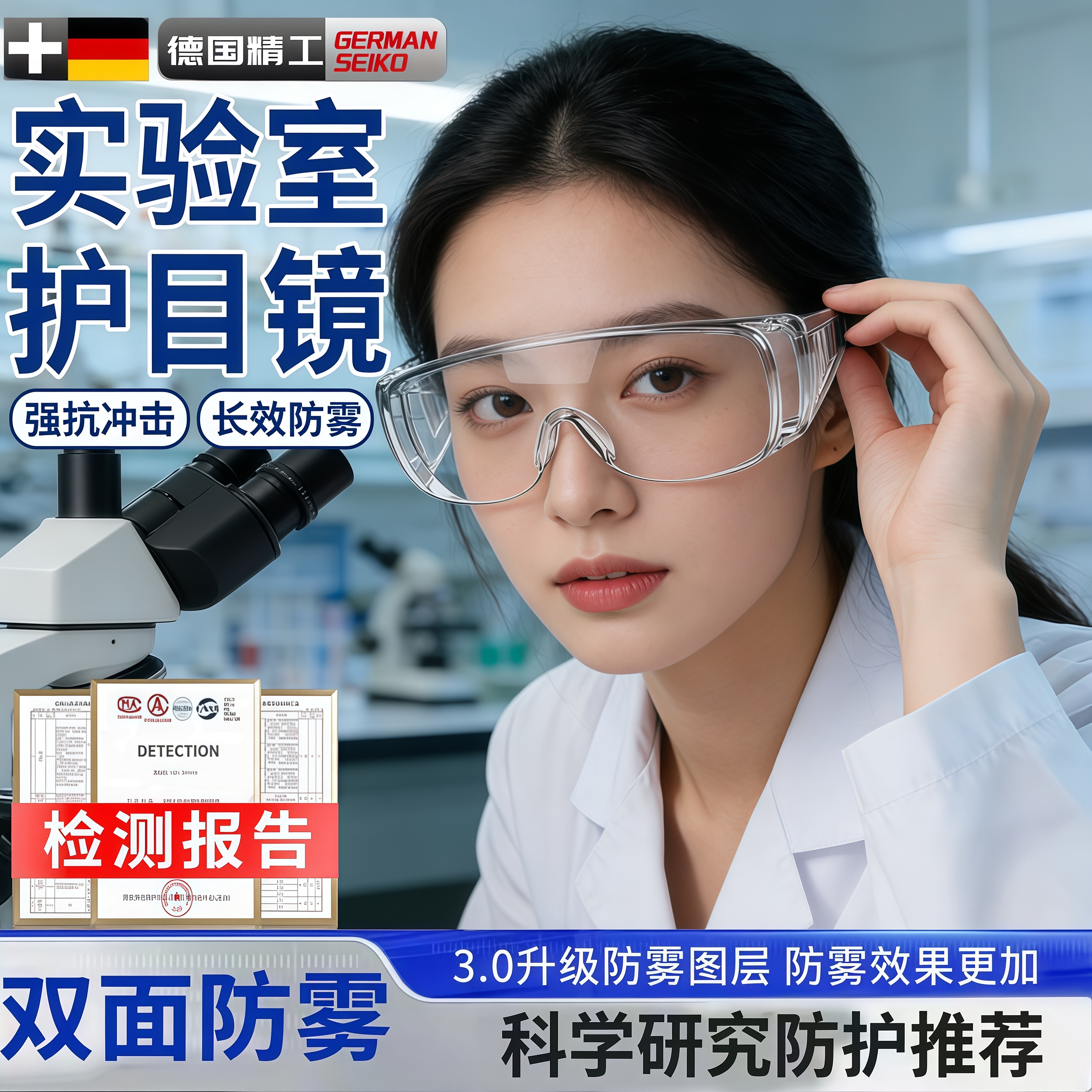 德国化学实验室护目镜防腐蚀耐酸碱防雾防飞溅可戴眼镜防护眼镜