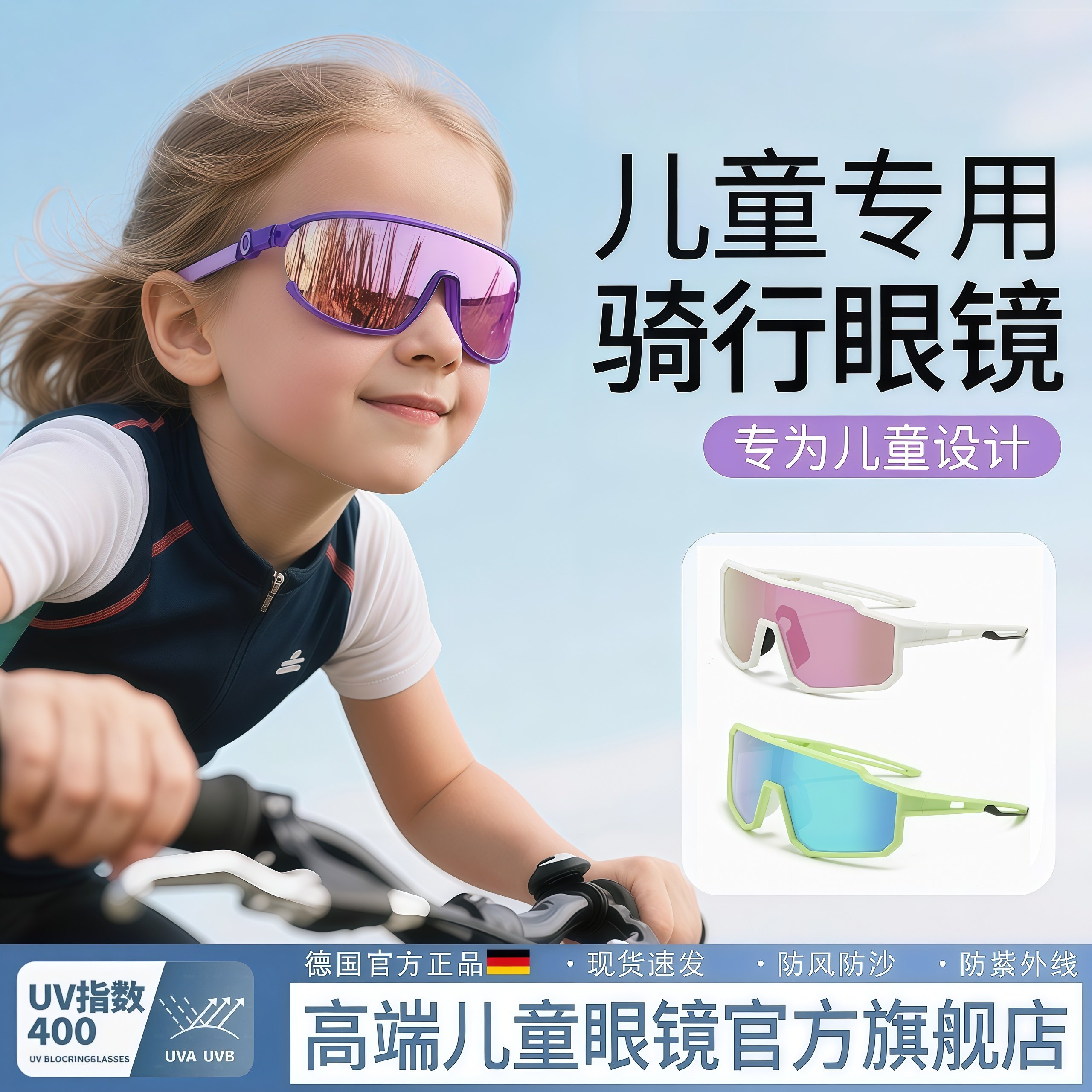 德国儿童骑行护目镜眼镜太阳墨镜户外运动登山防风护目镜防紫外线,居家日用,护目镜,淘宝优惠券,粉丝福利购,淘宝优惠卷