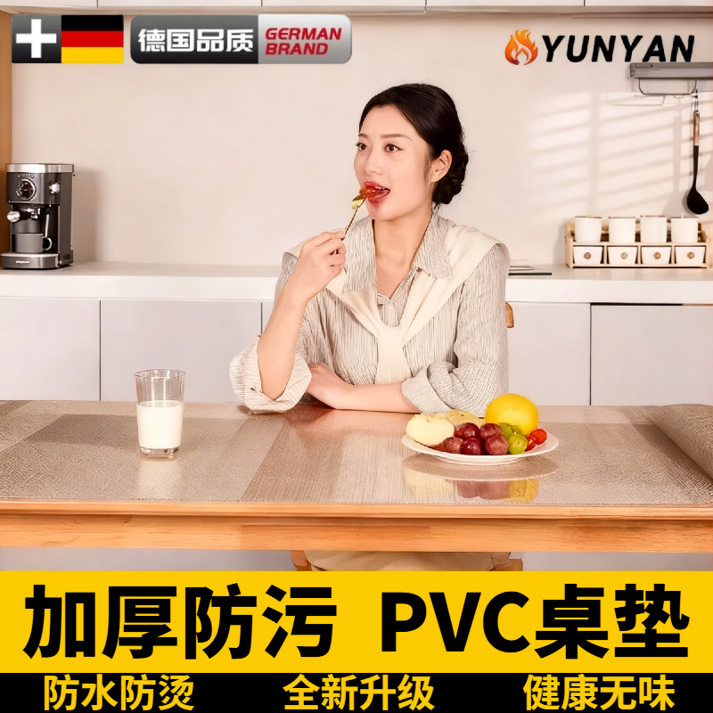 德国pvc透明桌布餐桌垫