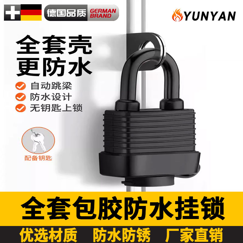 德国防水锁挂锁防盗户外锁头防锈储物柜大门锁车筐子锁仓库防撬带
