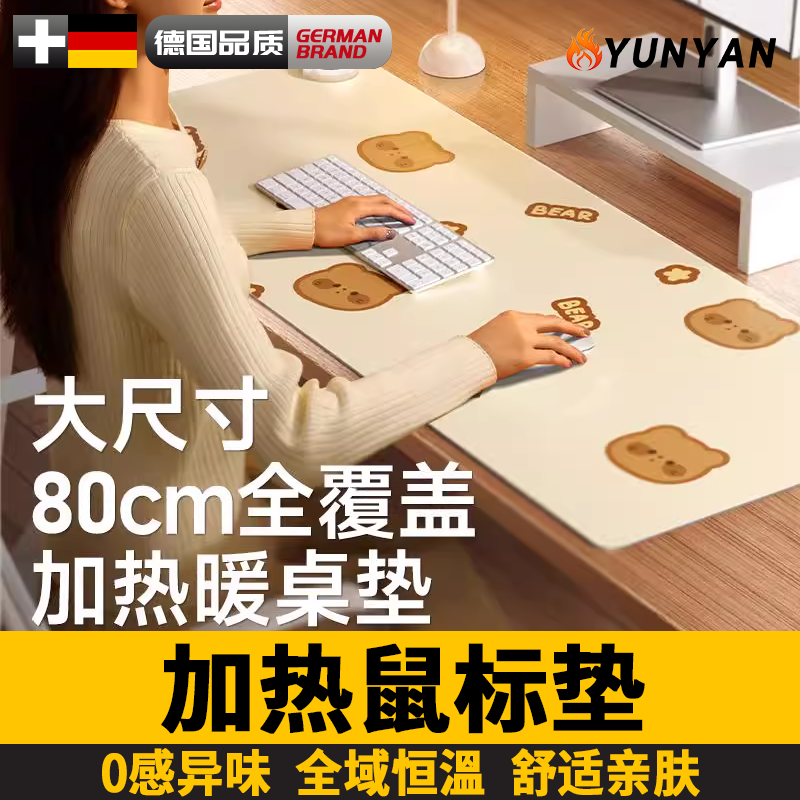 德国超大防水加热桌垫