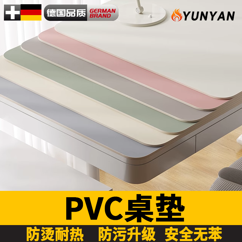 德国pvc防水可擦洗餐垫
