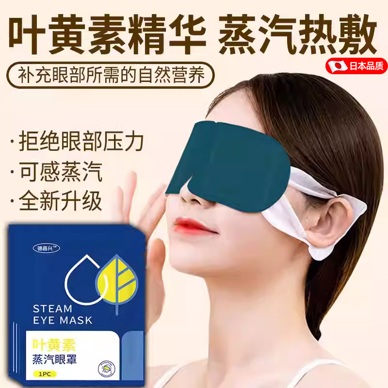 叶黄素蒸汽眼罩热敷护眼贴片10片装助睡眠亲肤透气自发热无纺布,居家日用,蒸汽眼罩,淘宝优惠券,粉丝福利购,淘宝优惠卷