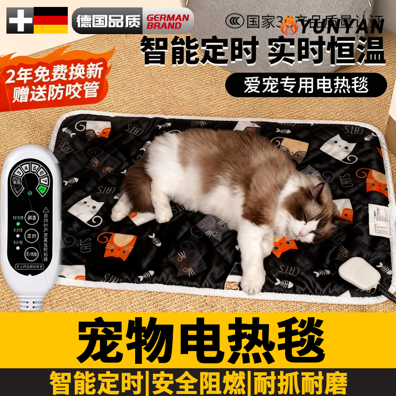 德国宠物电热毯猫咪专用加热垫