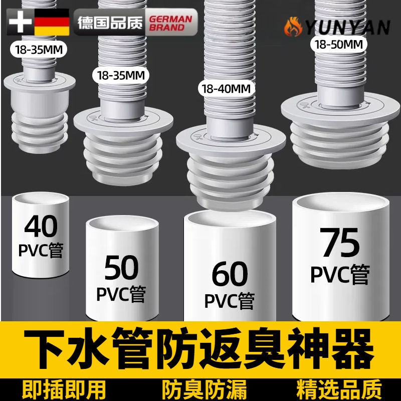 德国下水管口防臭密封塞