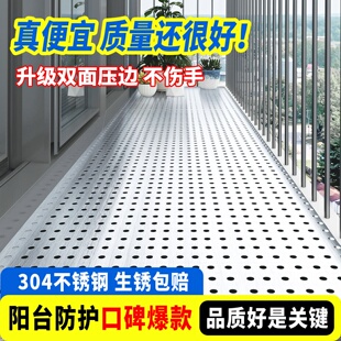 阳台防护网304不锈钢冲孔板防盗窗护栏防掉窗台窗户防漏防坠封窗