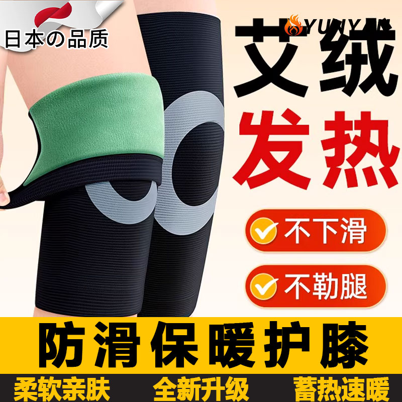 日本艾绒护膝男女士老寒腿膝盖