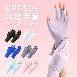 UPF50+冰丝防晒手套女薄款透气速干半指骑行遮阳手套夏季防紫外线