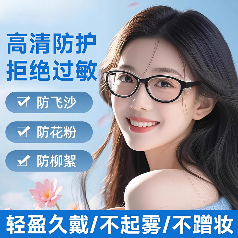 防雾防蓝光护目镜女骑行防风沙花粉过敏防护眼镜轻盈透气防花粉,居家日用,护目镜,淘宝优惠券,粉丝福利购,淘宝优惠卷