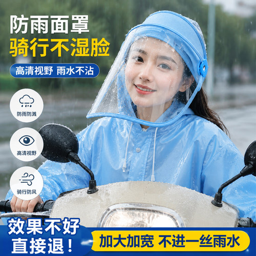骑电动车防雨防风护脸面罩防雾