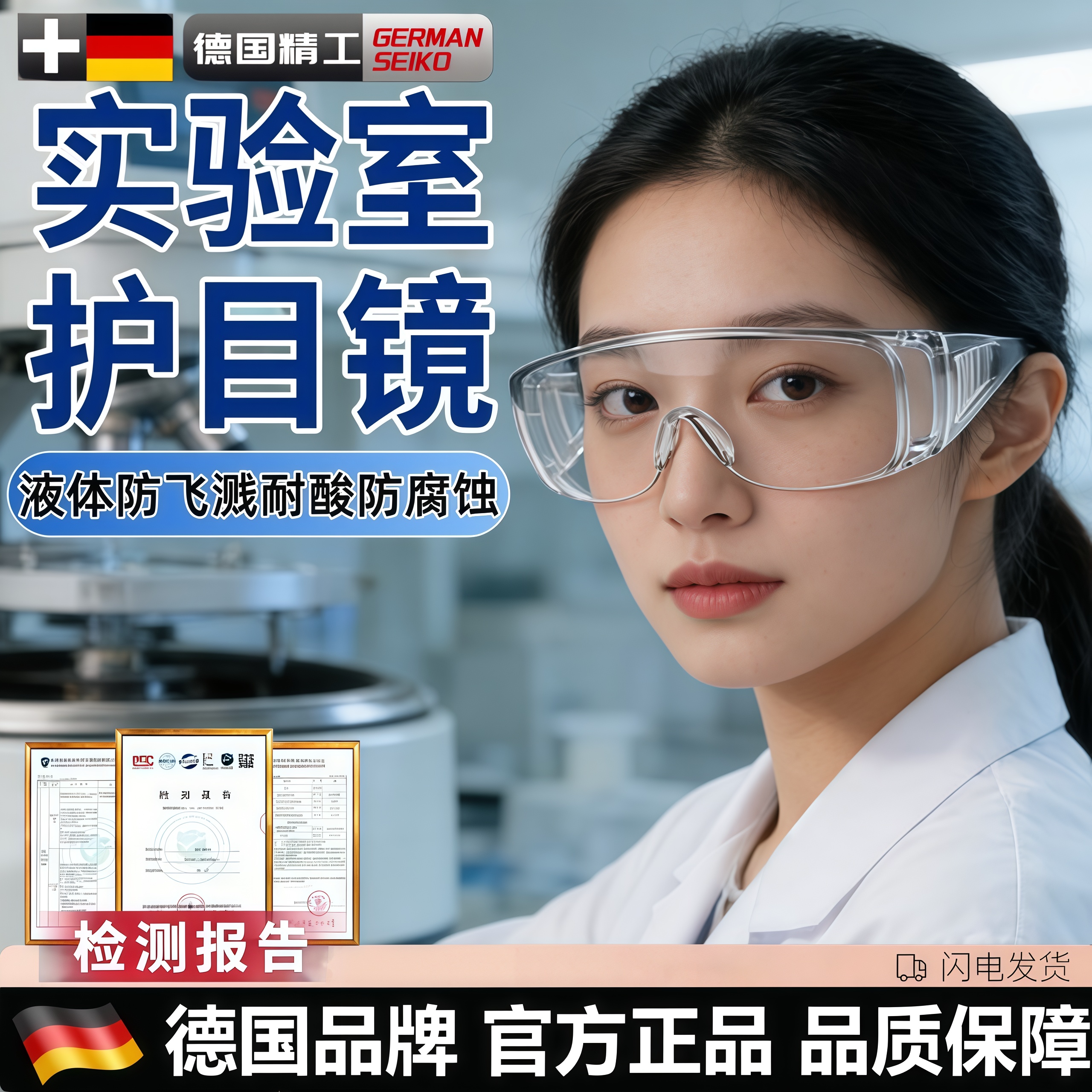 德国化学实验室护目镜防腐蚀耐酸碱防雾防飞溅可戴眼镜防护眼镜