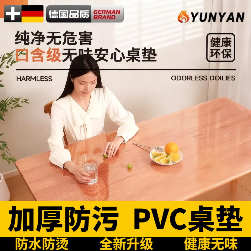 德国透明桌垫防水防油防烫